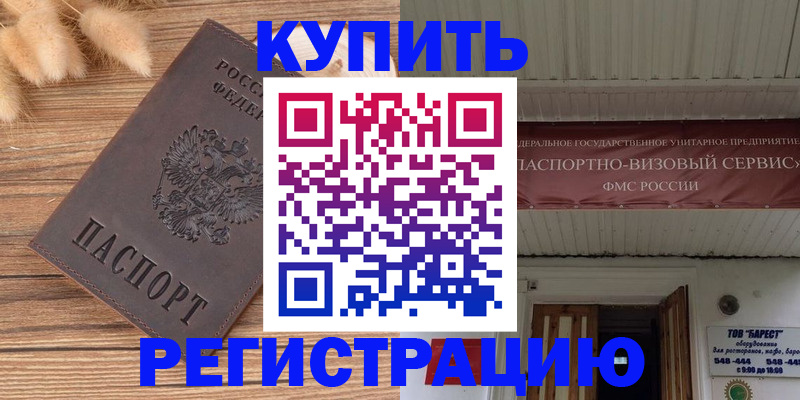 прописка иностранных граждан в Вилючинске